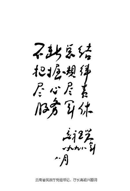《金顶山干休所志》.pdf_云南省志预览图2