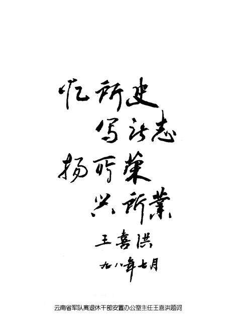 《金顶山干休所志》.pdf_云南省志预览图3