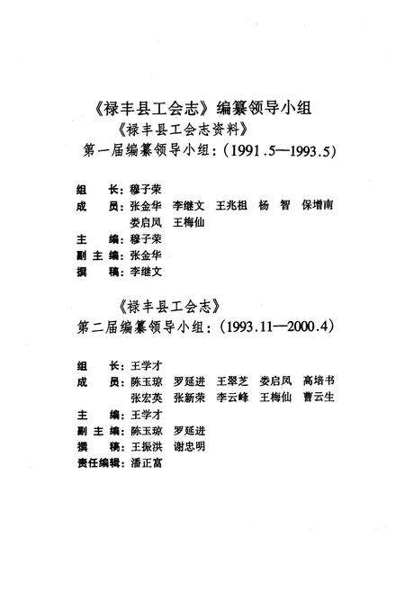 《禄丰县工会志》.pdf_云南省志预览图2
