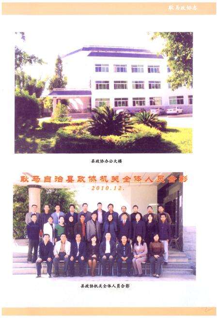 《《耿马傣族佤族自治县政协志(1952-2007)》》.pdf_云南省志预览图2