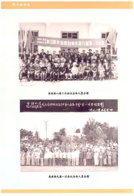 《《耿马傣族佤族自治县政协志(1952-2007)》》.pdf_云南省志预览图5