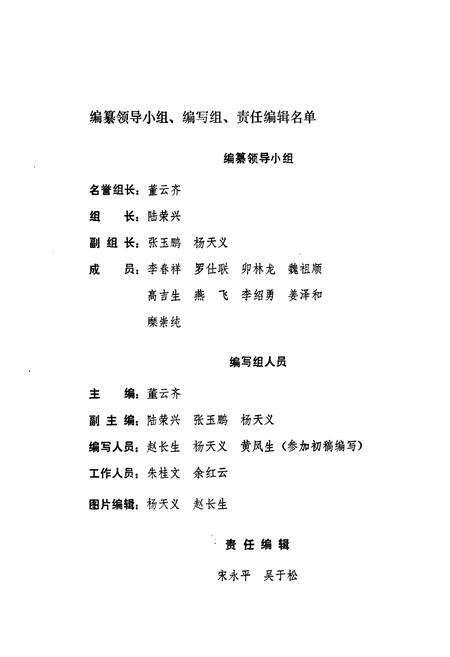 《《曲靖地区乡镇企业志》》.pdf_云南省志预览图2
