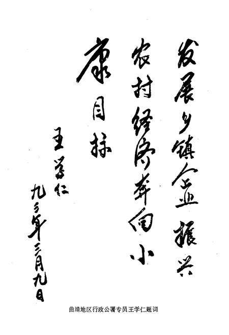 《《曲靖地区乡镇企业志》》.pdf_云南省志预览图4