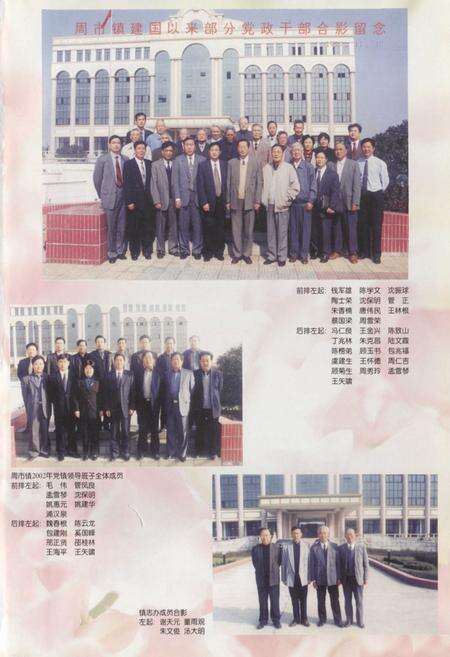 《《昆明市周市镇志》》.pdf_云南省志预览图5