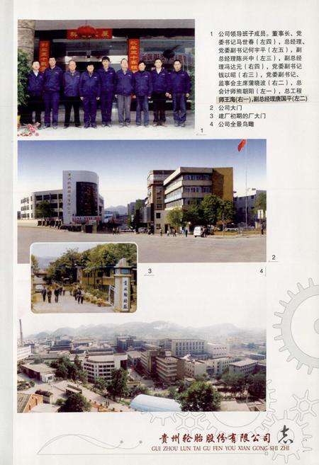 《《贵州轮胎股份有限公司志(1958-2008)》》.pdf_云南省志预览图2
