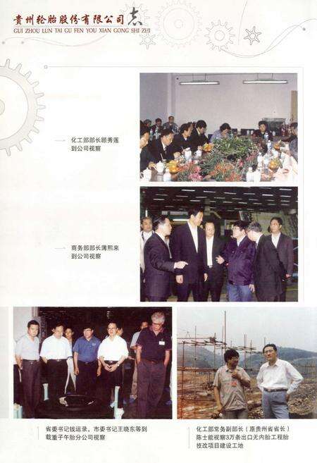 《《贵州轮胎股份有限公司志(1958-2008)》》.pdf_云南省志预览图3