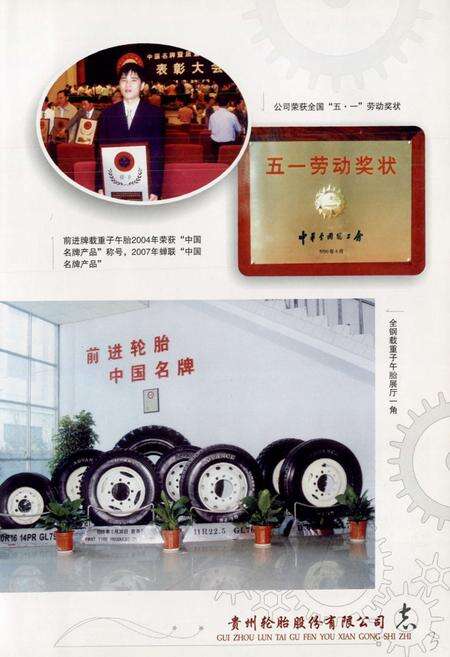 《《贵州轮胎股份有限公司志(1958-2008)》》.pdf_云南省志预览图4
