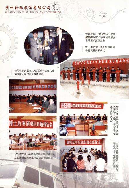 《《贵州轮胎股份有限公司志(1958-2008)》》.pdf_云南省志预览图5