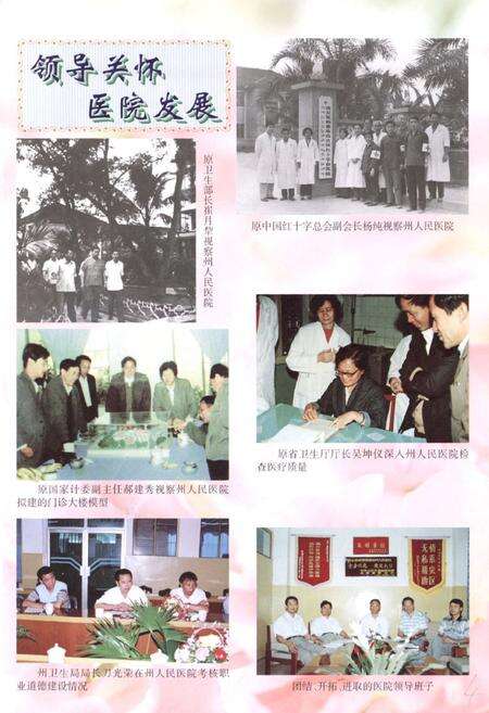 《云南省西双版纳傣族自治州人民医院志(1952-2000)》.pdf_云南省志预览图4