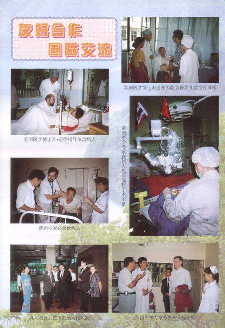 《云南省西双版纳傣族自治州人民医院志(1952-2000)》.pdf_云南省志预览图5