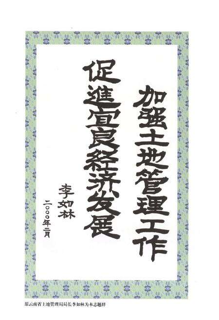 《宜良县土地志》.pdf_云南省志预览图2