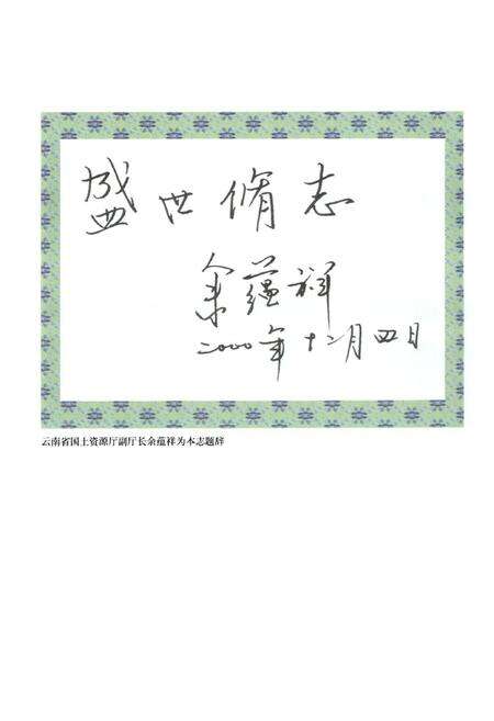 《宜良县土地志》.pdf_云南省志预览图3