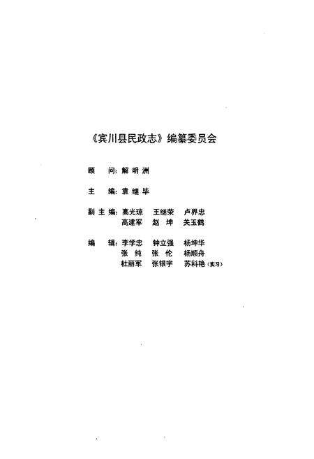 《宾川县民政志(1322-2007)》.pdf_云南省志预览图2