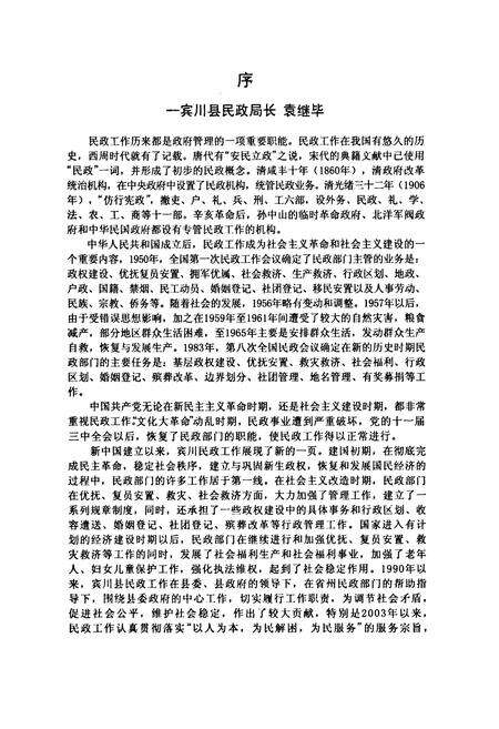 《宾川县民政志(1322-2007)》.pdf_云南省志预览图4