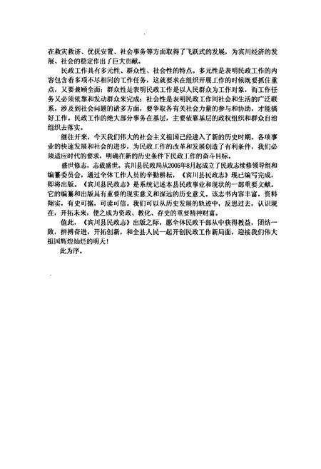 《宾川县民政志(1322-2007)》.pdf_云南省志预览图5