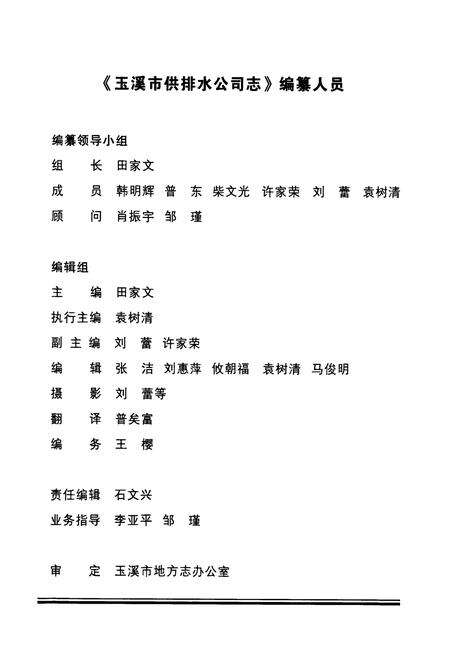 《玉溪市供排水公司志(2000-2009)》.pdf_云南省志预览图2