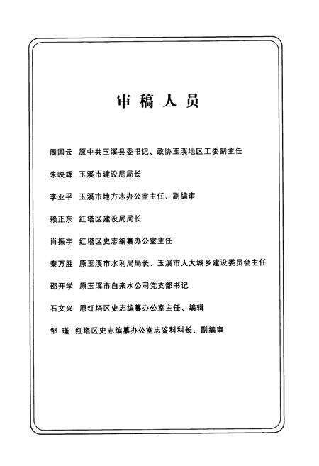 《玉溪市供排水公司志(2000-2009)》.pdf_云南省志预览图3