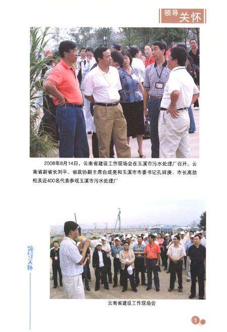 《玉溪市供排水公司志(2000-2009)》.pdf_云南省志预览图4