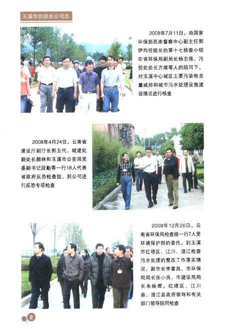 《玉溪市供排水公司志(2000-2009)》.pdf_云南省志预览图5