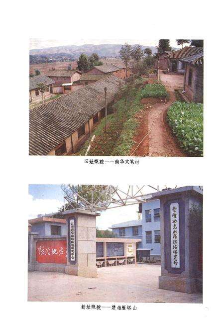 《楚雄彝族自治州克山病防治研究所志(1971-1990)》.pdf_云南省志预览图2