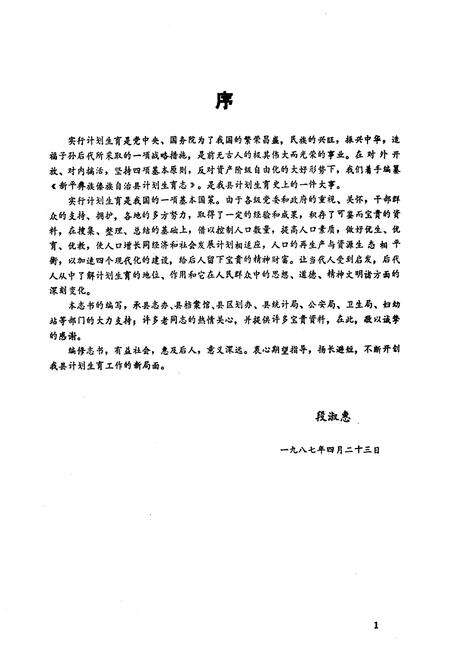 《新平彝族傣族自治县计划生育志》.pdf_云南省志预览图2