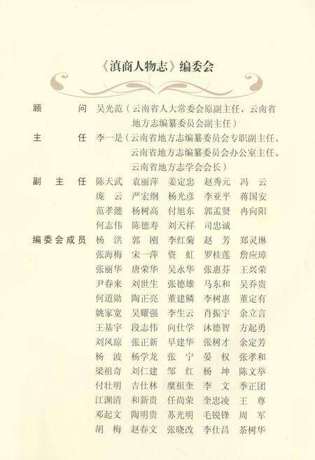 《滇商人物志》.pdf_云南省志预览图2