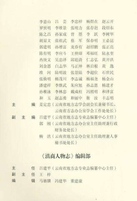《滇商人物志》.pdf_云南省志预览图4