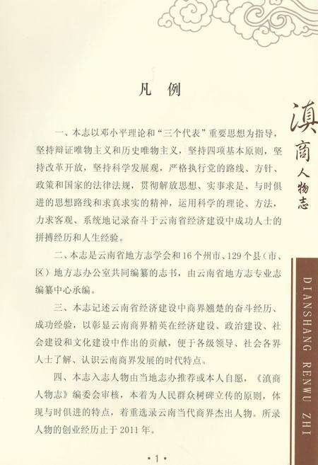 《滇商人物志》.pdf_云南省志预览图5