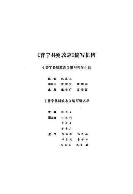 《普宁县财政志》.pdf_云南省志预览图2