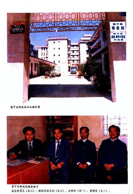 《普宁县财政志》.pdf_云南省志预览图3