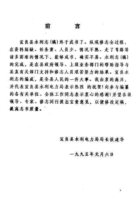 《宜良县水利志》.pdf_云南省志预览图2