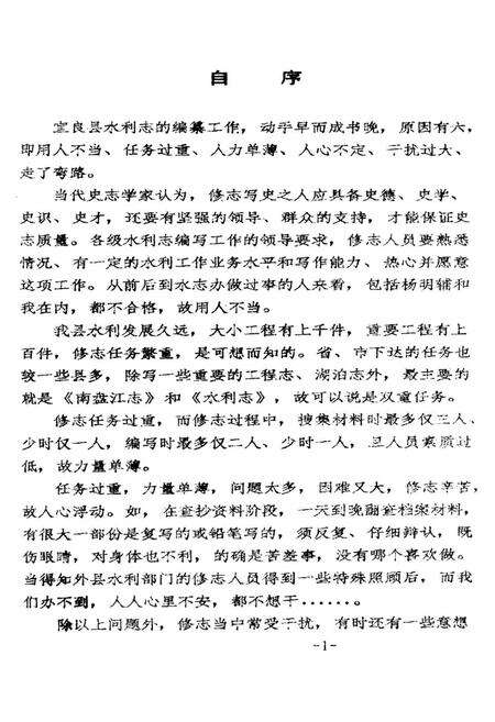 《宜良县水利志》.pdf_云南省志预览图3