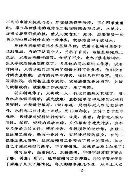 《宜良县水利志》.pdf_云南省志预览图4