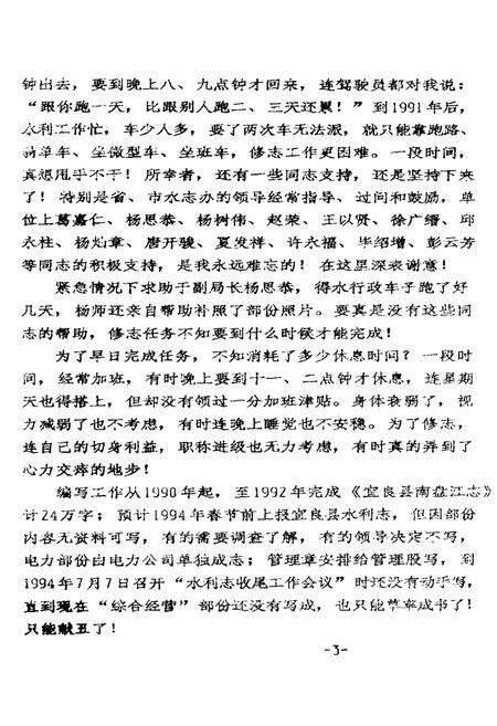 《宜良县水利志》.pdf_云南省志预览图5