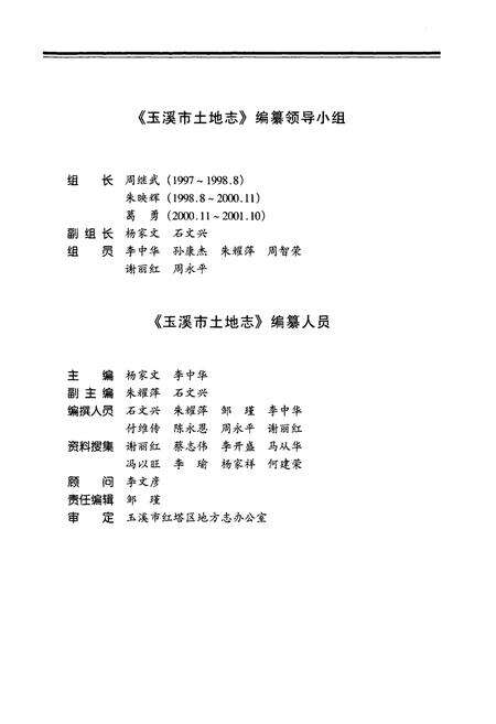 《玉溪市土地志》.pdf_云南省志预览图3