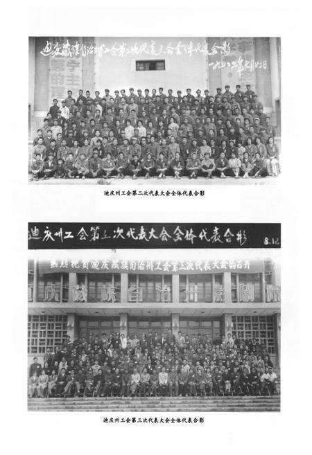 《迪庆藏族自治州工会志》.pdf_云南省志预览图4