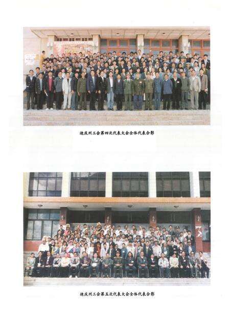 《迪庆藏族自治州工会志》.pdf_云南省志预览图5