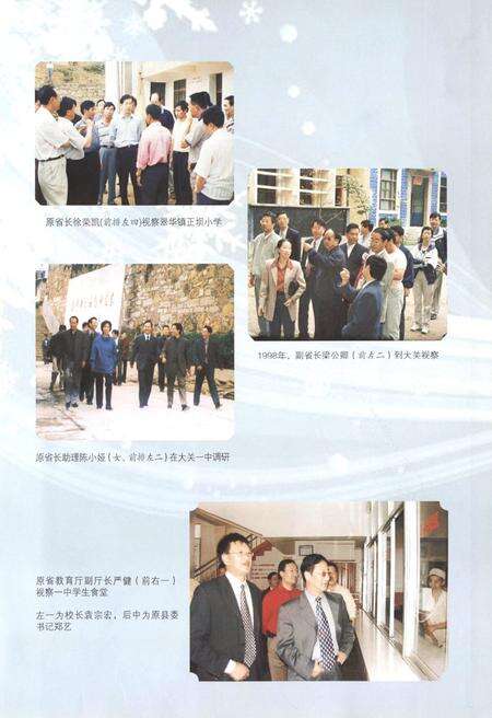 《大关县教育志》.pdf_云南省志预览图5