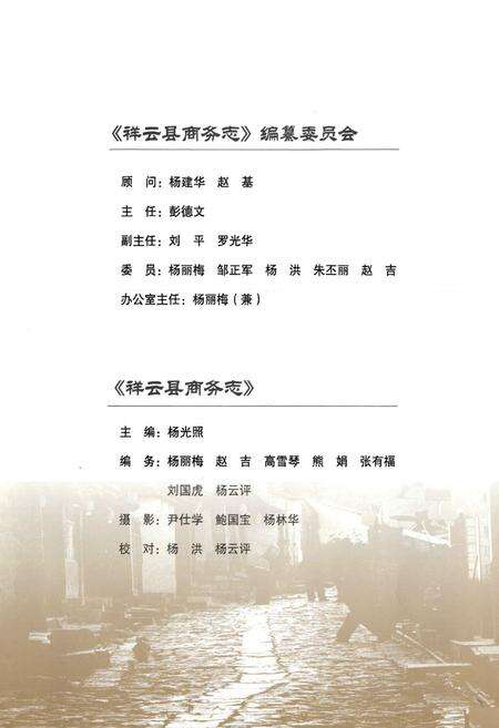 《祥云县商务志(1911~2008)》.pdf_云南省志预览图2