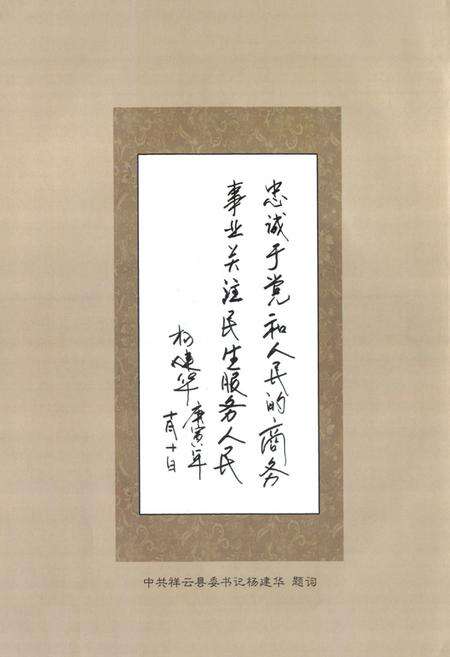 《祥云县商务志(1911~2008)》.pdf_云南省志预览图4