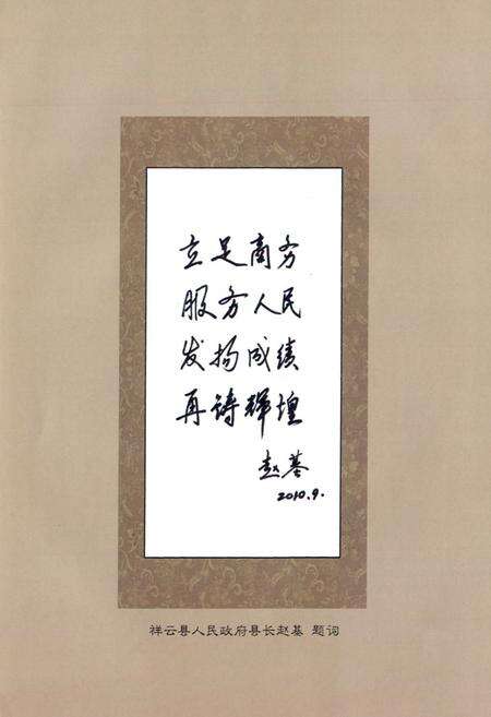 《祥云县商务志(1911~2008)》.pdf_云南省志预览图5