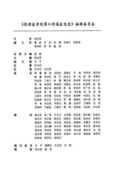 《昆明医学院第二附属医院志(1993~2009)》.pdf_云南省志预览图3