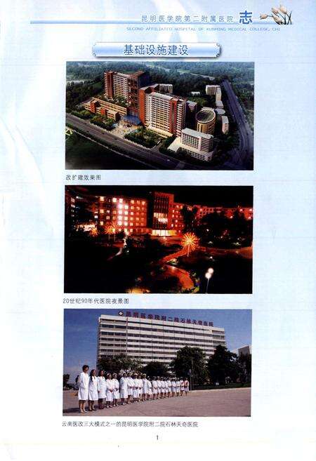 《昆明医学院第二附属医院志(1993~2009)》.pdf_云南省志预览图4