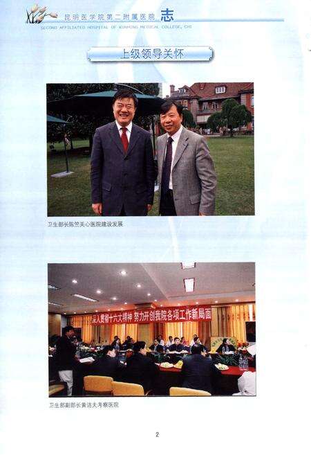 《昆明医学院第二附属医院志(1993~2009)》.pdf_云南省志预览图5