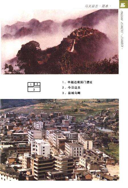 《马关县志(简本)》.pdf_云南省志预览图4