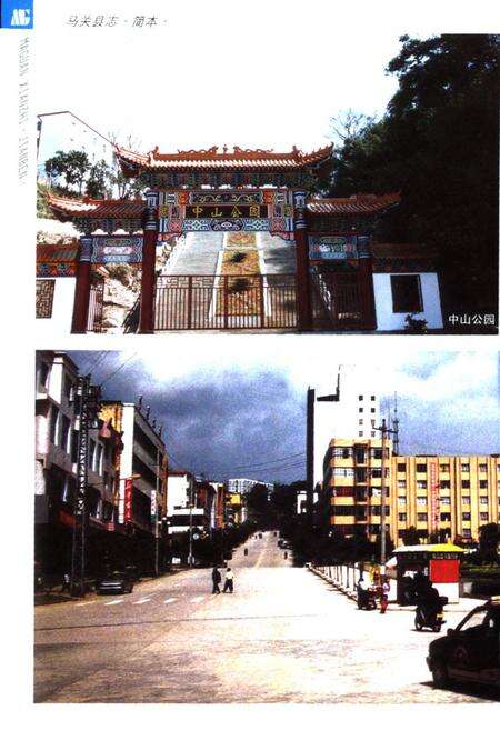 《马关县志(简本)》.pdf_云南省志预览图5