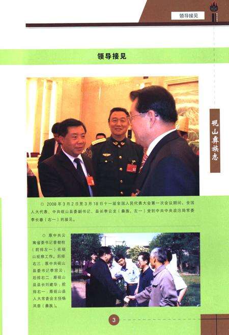 《砚山彝族志》.pdf_云南省志预览图3