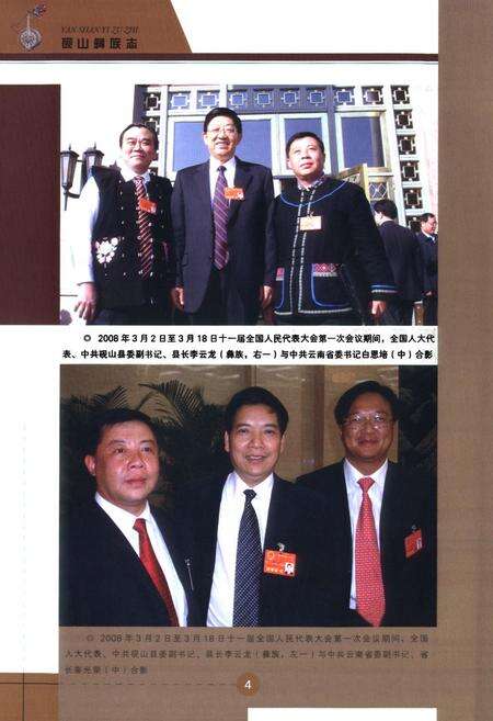 《砚山彝族志》.pdf_云南省志预览图4
