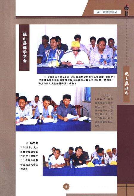 《砚山彝族志》.pdf_云南省志预览图5