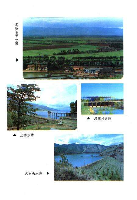 《嵩明县水利志》.pdf_云南省志预览图3